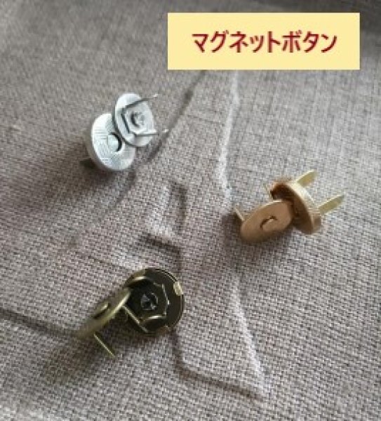 画像1: 薄型マグネットボタン【10ｍｍ】 (1)