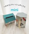 画像1: ヘキサゴンティッシュボックス〜mini 無印サイズ〜【カルトナージュキット】 (1)